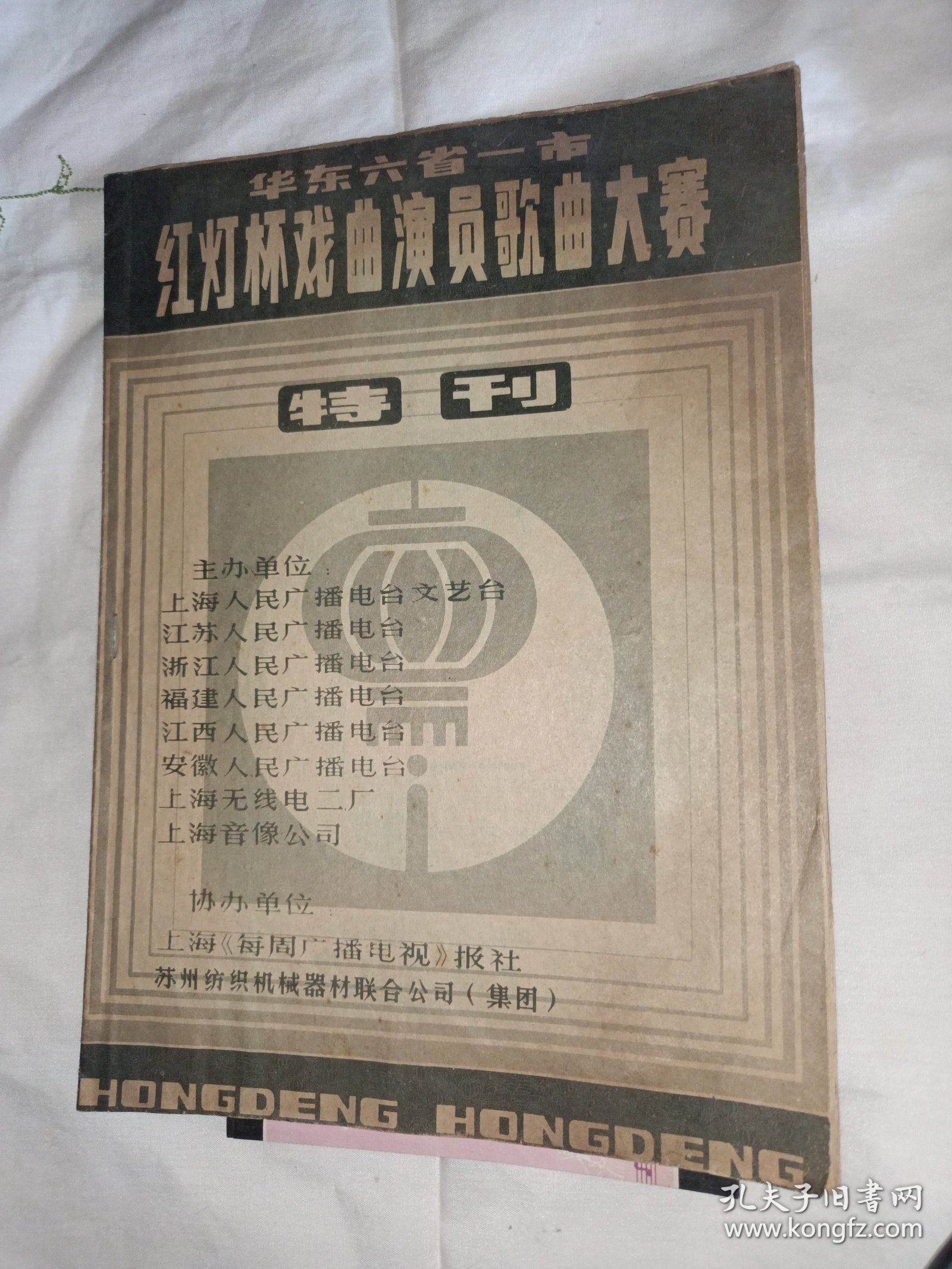 华东六省一市红灯杯戏曲演员歌曲大赛