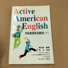 初级美国英语教程