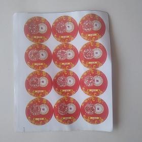 十二生肖纪念卡标签（12个全）