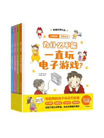 【3-8岁】儿童教养（珍藏版套装全4册） 峯村良子著