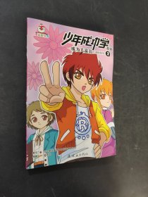 少年成功學(xué)漫畫
