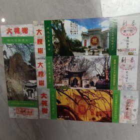 门票：大槐树