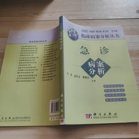 急诊病案分析