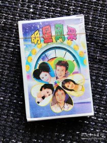 90九十年代明星扑克牌纸牌，未拆封