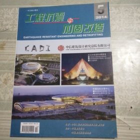 工程抗震与加固改造2014年10月第5期总第162期