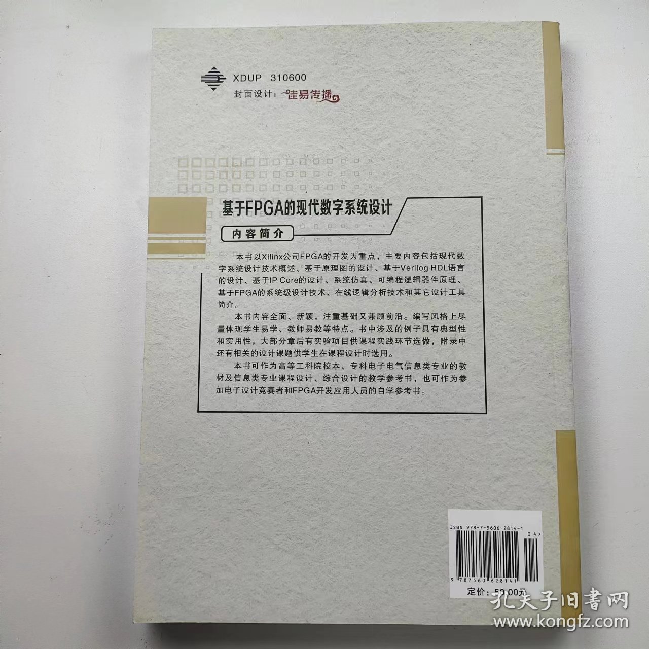 【正版二手】基于FPGA的现代数字系统设计刘桂华 西安电子科技大学出版社9787560628141