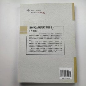 【正版二手】基于FPGA的现代数字系统设计刘桂华 西安电子科技大学出版社9787560628141