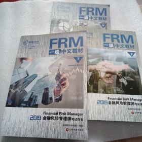 FRM一级中文教材