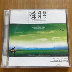 CD:绿钢琴 凯文 柯恩