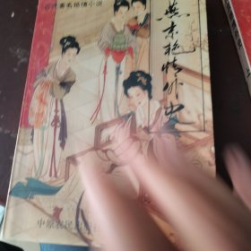 燕京艷情外史上下