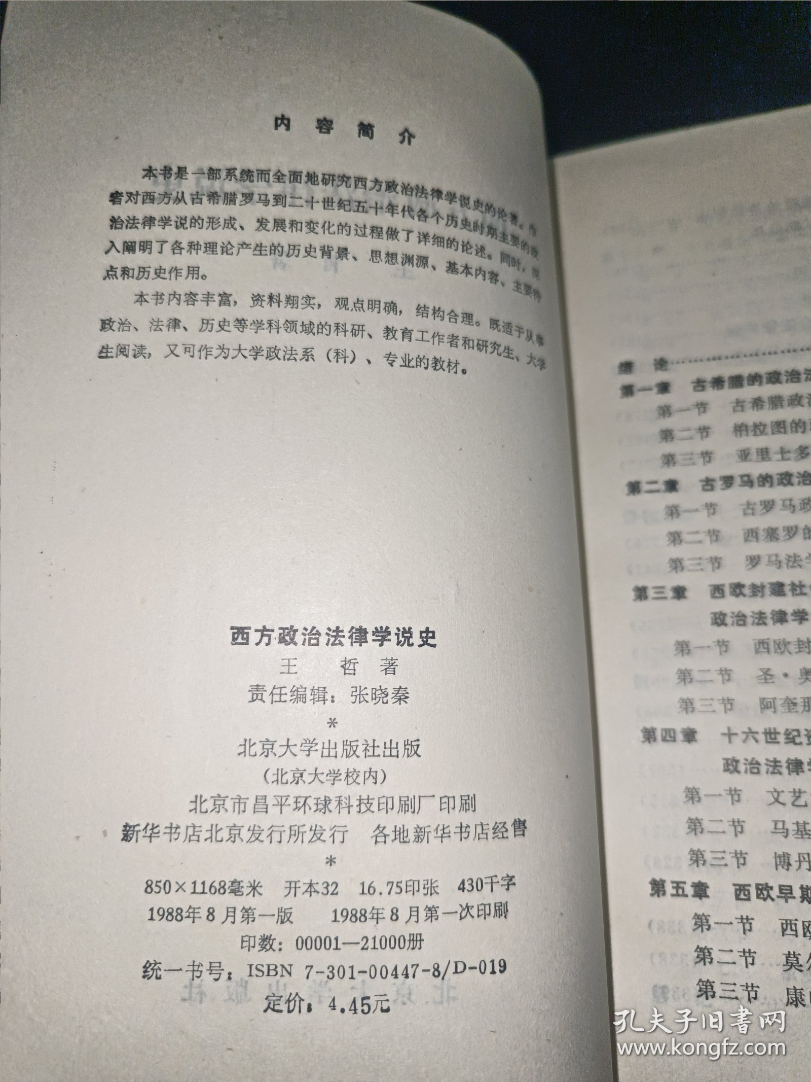 西方政治法律学说史