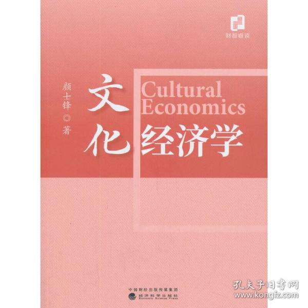 文化经济学
