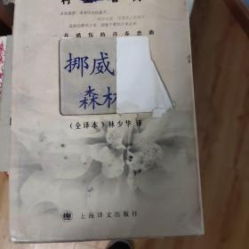 挪威的森林