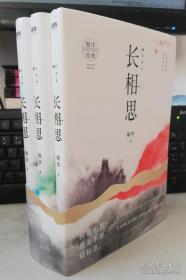 长相思套装（全三册）长相思
1如初见
2诉衷情
3思无涯