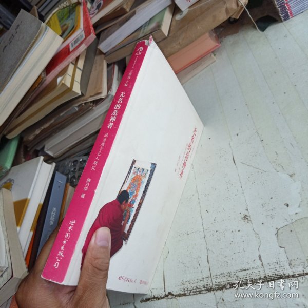 无名的造神者：热贡唐卡艺人研究 少量划线不影响正常阅读