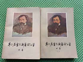 车尔尼雪夫斯基论文学【中下卷（二）】