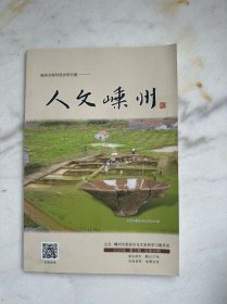人文嵊州2023年第三期
