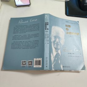 科斯论法律经济学 科斯文集 F540