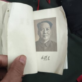 《毛泽东选集》合订本 全一册 1969年北京3印 人民出版社 书品如图