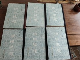 证治准绳1-6共6册 包邮