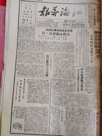 江海导报1949年4月1日，中共中央和解放军总部迁到北平，如皋检查民力动员，新华社江海导报社成立泰州市站，宋子文从事重大阴谋活动