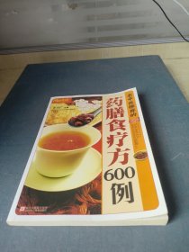 图说生活畅销升级版：老中医推荐的药膳食疗方600例（畅销升级版）