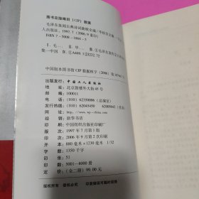 毛泽东批阅古典诗词曲赋全编（上下卷）