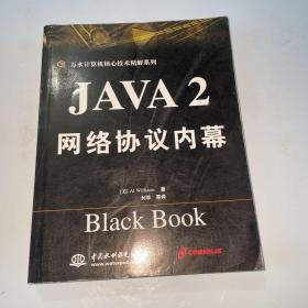 Java 2 网络协议内幕