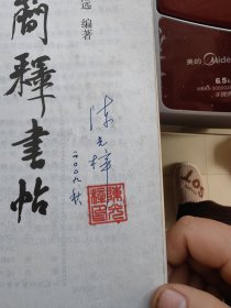 金文简释书帖