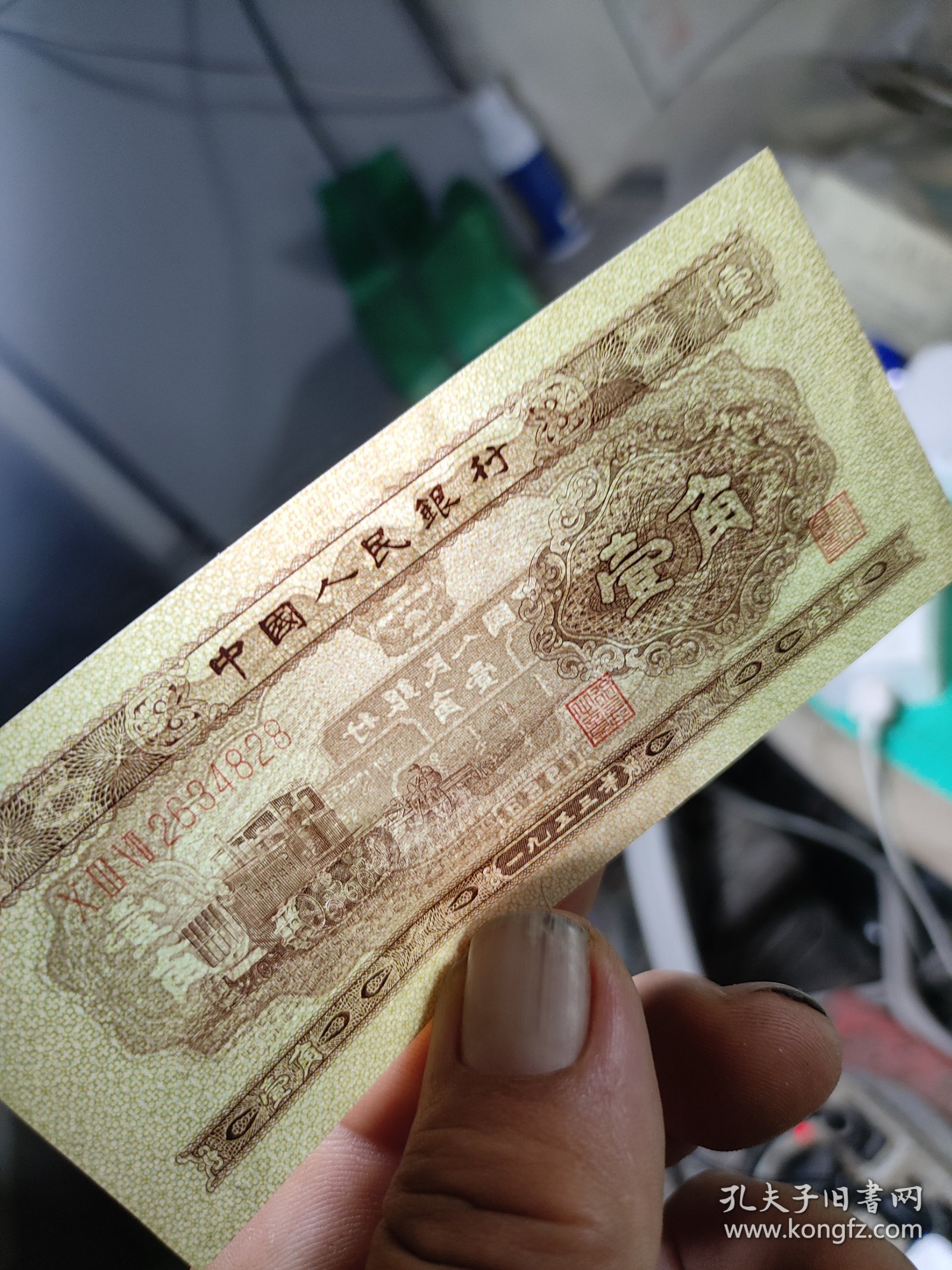 1953年第二套人民币收藏二版拖拉机黄壹角黄一角纸币1角一毛钱两张合售