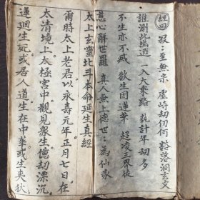 （民国抄本）《太上玄灵北斗本命延生真经》（经折装）