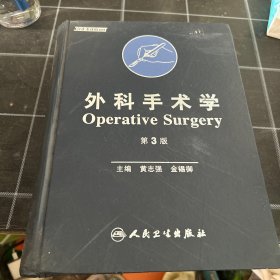 外科手术学第3版