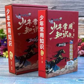 少年常用知识日历2026