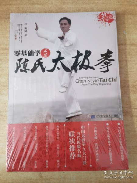 零基础学正宗陈氏太极拳