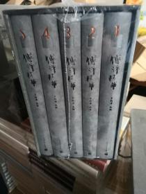 傅译精华（套装共5卷）