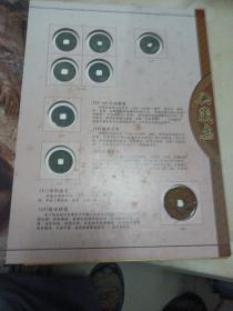 中国历代古钱币，真品典藏集，