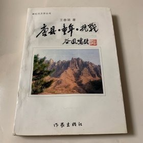 唐县 童年 抗战 签赠本