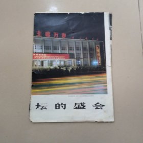 人民画报 1972 2 缺封面封底