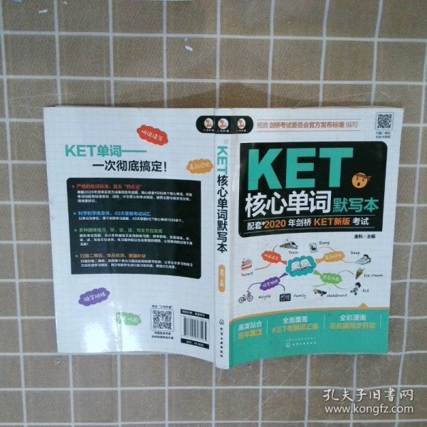 KET核心单词默写本