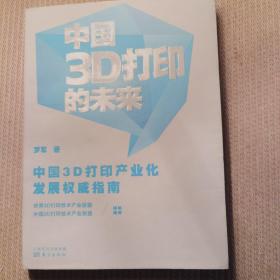 中国3D打印的未来