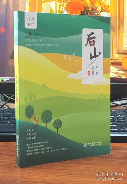 后山/自然之友书系