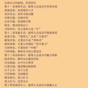 聪明人比你会说话