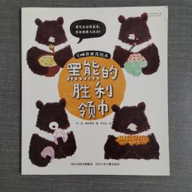 黑熊的勝利領(lǐng)巾