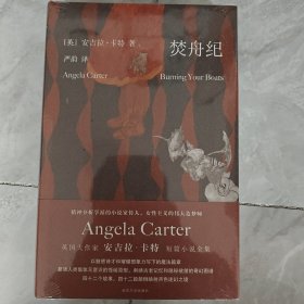 焚舟纪