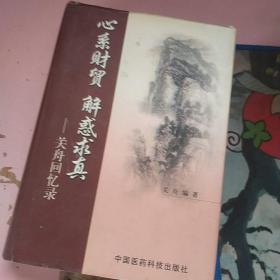 心系财贸 解惑求真：关舟回忆