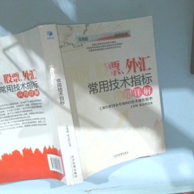 期货、股票、外汇常用技术指标应用详解