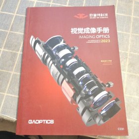视觉成像手册2023