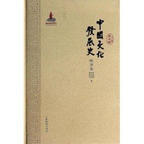 中國文化發(fā)展史