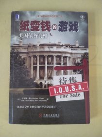 纸变钱的游戏：美国债务真相