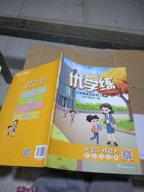 新东方优学练 小学英语 四年级 上